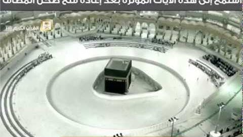 القارئ ياسر الدوسري ((وَإِذْ جَعَلْنَا الْبَيْتَ مَثَابَةً لِّلنَّاسِ وَأَمْنًا ))