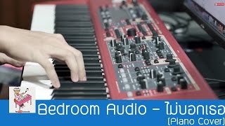 Bedroom Audio - ไม่บอกเธอ ost. Hormones Piano Cover by ตองพี chords