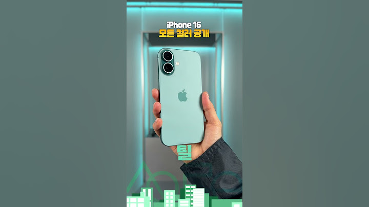 아이폰 16 모든 컬러 자세히 보여드림
