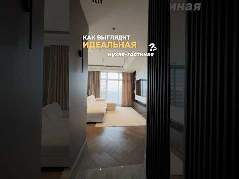 Кухня-гостиная из нашего проекта квартиры в ЖК Life-Кутузовский 🔥
