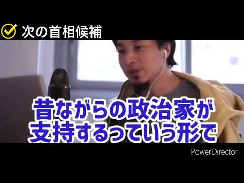 【ひろゆき】麻生太郎は河野太郎を支援せず、石破茂は河野を支援する【次期首相候補の話/高市早苗】