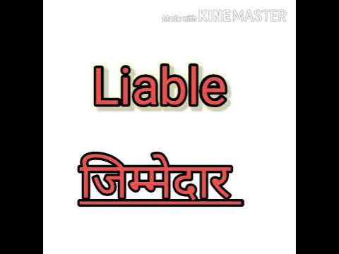 Liable meaning in Hindi