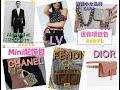 LV | Chanel |Fendi | Givenchy| Dior | Valentino| 迷你包做配饰⚡️ | 时尚圈新风向🔥 | 金卡戴珊| 迷你腰带包/迷你包耳环、项链, 你get了