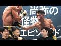 井上尚弥の凄さをボクシングトレーナーに聞く!パンチがあるとは?【フルトン戦が100倍楽しくなる動画】