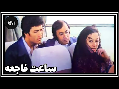 فیلم ایرانی کامل و بدون سانسور ساعت فاجعه 