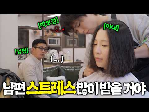 박보검이 내 아내의 머리를 손질해준다면...? | 보검매직컬 1~4화 요약❤