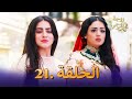 زوجة زوجي الحلقة 21 Bahu Begum 