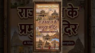 मीराबाई जिसकी पूजा करती थीं वो मूर्ति यहाँ है! #reels #shorts #viral #viralvideo #shortvideo
