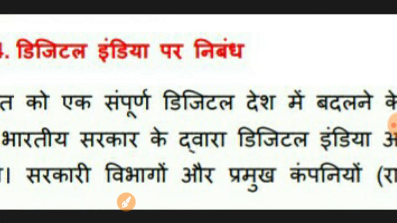 digital education essay in hindi