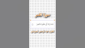 سورة القمر | الآية ١٠ | القارئ عبد الرحمن الجريذي