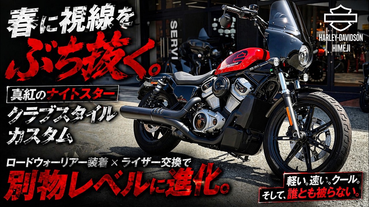 ロードウォーリア フェアリング セット ハーレー クラブスタイルに！ ナイトスター カスタム ロードウォーリアーフェアリング | Harley