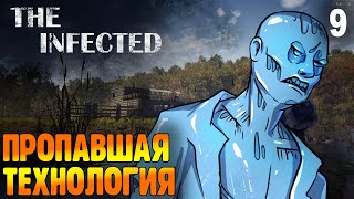 Пропавшая Технология - 9 - The Infected выживание на русском