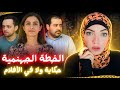 خيانة زوجية و رسائل غرامية وخطة لا تخطر على بال قضايا عربية خيانة زوجية و رسائل غرامية وخطة لا تخطر على بال قضايا عربية