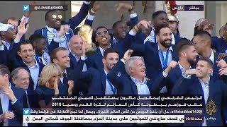 الرئيس الفرنسي يستقبل لاعبي المنتخب في قصر الأليزيه