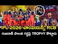 IPL 2026 CHAMPIONS RCB / #ipl #cricket #rcb #cricketvideo 