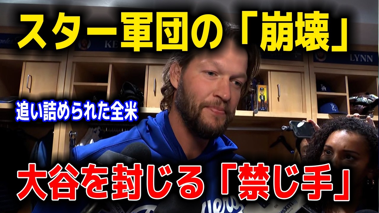【真相】「大谷と対峙する時は最悪の危機だ」数千億円のスター軍団が崩壊。米国代表が大谷翔平を封じるために下した「屈辱の決断」