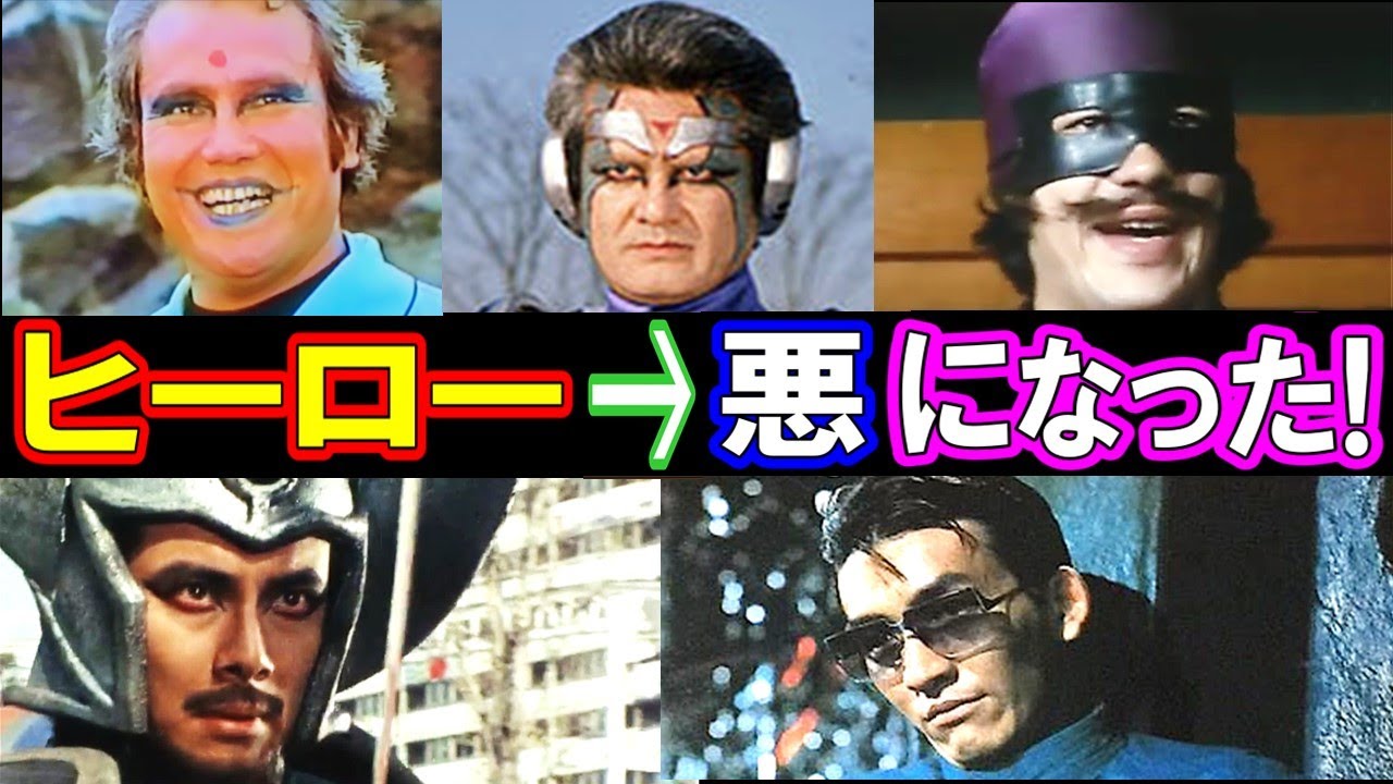 【衝撃】正義のヒーローから悪役に転じた俳優たち５選