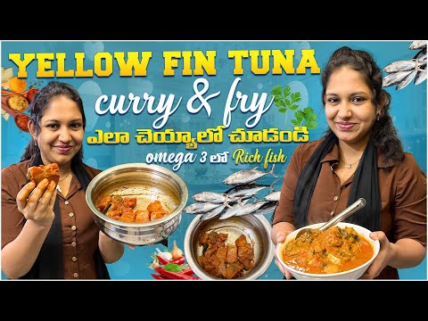 Yellow Fin Tuna | పసుపు రెక్క సూరా చేప కూర & వేపుడు | Tuna Curry & Fry | Omega-3 fatty acids Fish