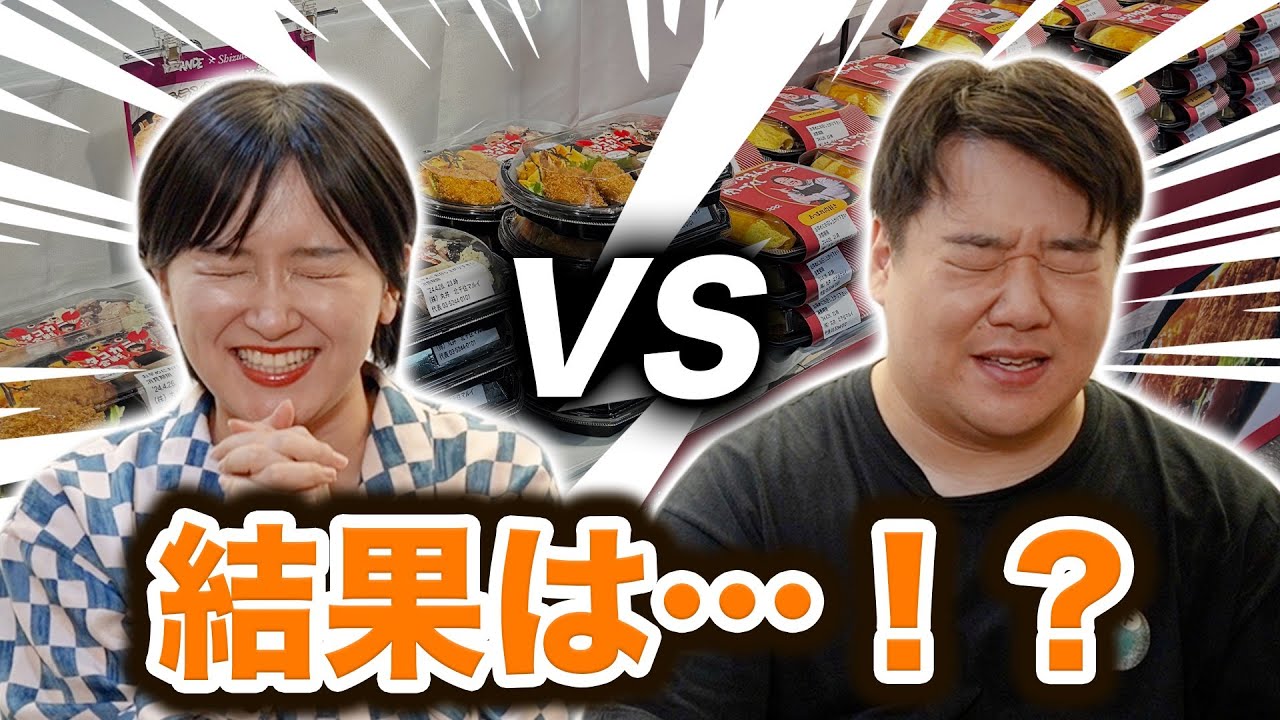 【しずてつストア×ラランド】お弁当コラボ企画　結果発表編！ のサムネイル