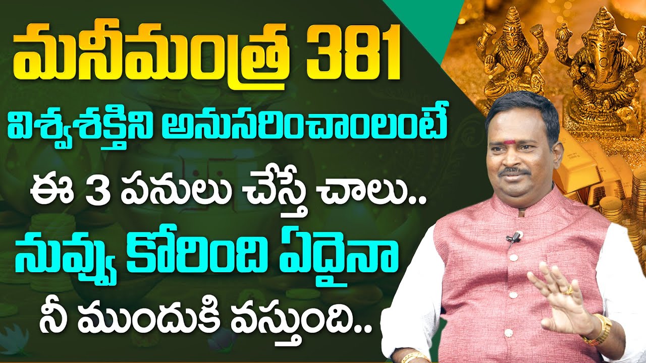 Anantha Money Mantra - 381 || Follow the universe power with these three Tips || Money Coach