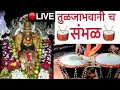 Sambhal live from tulja bhavani temple  tuljabhavani bhavani sambhal live  sambhal sounds music