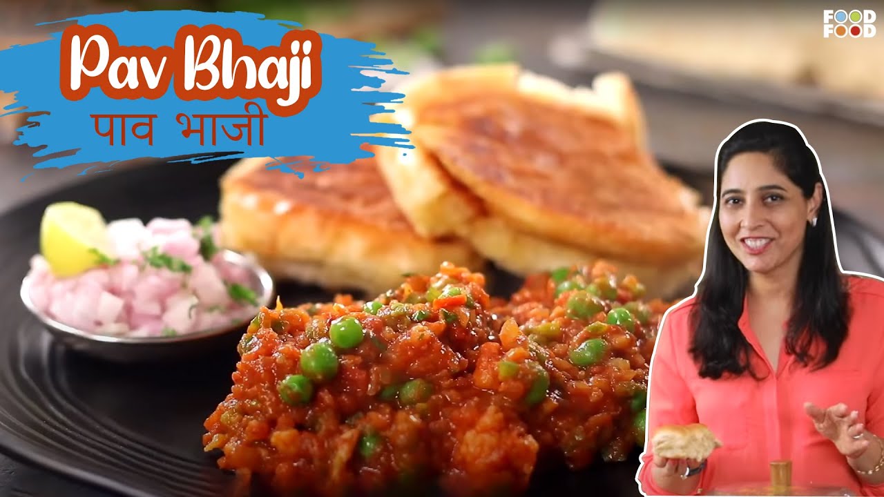 चौपाटी जैसी टेस्टी पाव भाजी बनाये आसानी से घर पर | Pav Bhaji Recipe | Pav Bhaji Recipe in Hindi | FoodFood