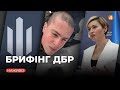 Вбивство нацгвардійців у Дніпрі: терміновий брифінг ДБР / Онлайн-трансляція