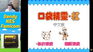 Китайские игры. Pokemon Yellow ES, Pokemon Red ES (Koudai Jingling - Hong, 口袋妖怪1-黄-外星版) (№924)