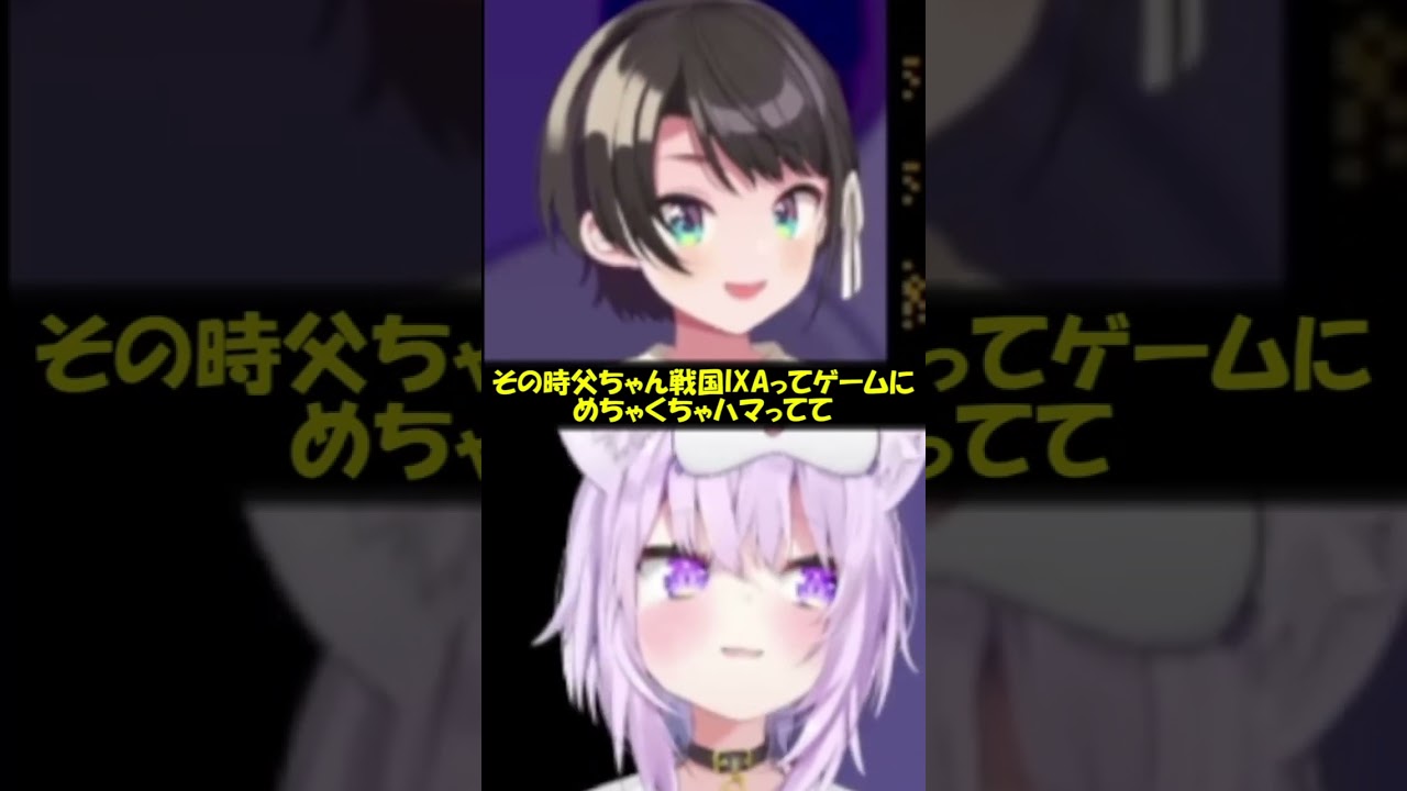 すばるの父ちゃん　その３【大空スバル/猫又おかゆ】