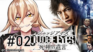 【#02 JUDGE EYES 死神の遺言】俺、無罪!w ※ネタバレ注意【にじさんじ/ニュイ・ソシエール】