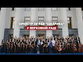 Kyiv Symphony Orchestra зіграв камерний концерт у Верховній Раді