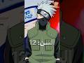 اصغر الشخصيات لي صارت جونين في انمي ناروتو