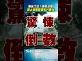 無妄之災！車停紅燈 風大樹倒壓車影片曝光｜TVBS新聞 @TVBSNEWS01