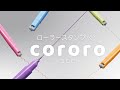 ローラースタンプペンcororo（コロロ）