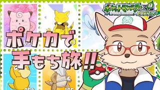 #8 相棒ピッピとポケカで仲間が決まるポケモン リーフグリーン▼ 【わしを】