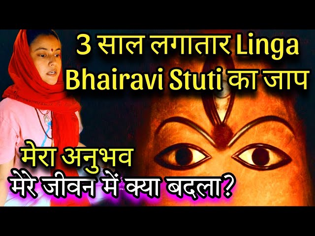 Linga Bhairavi Devi Stuti का मेरा अनुभव | Linga Bhairavi Devi | Devi class=