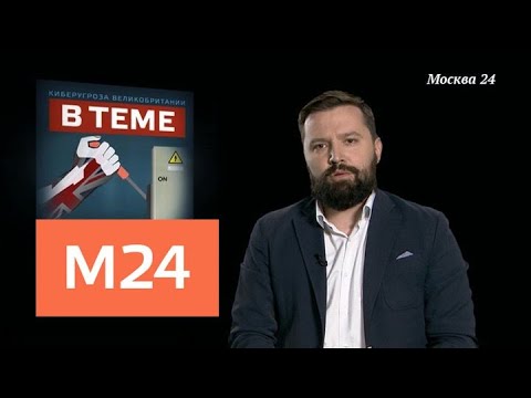 "В теме": "западная шпиономания" - Москва 24