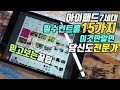 이것만 알면 전문가! 아이패드 7세대 꿀팁 15가지 필수컨트롤 꼭 보세요! - iPad7th Tip