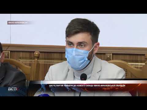 Шість політичних партій увійшли до нового складу Івано-Франківської обласної ради