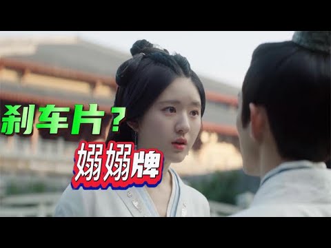 《月昇滄海》神級彈幕第3期：淩不疑的刹車片，嫋嫋牌的