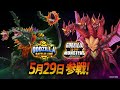 ★4 新バトルピース「ビオランテ・ハーベスト」&「デストロイア(超ドラゴン体)」参戦決定！「GODZILLA RE：BOOT MONSTERS by GODZILLA BATTLE LINE」
