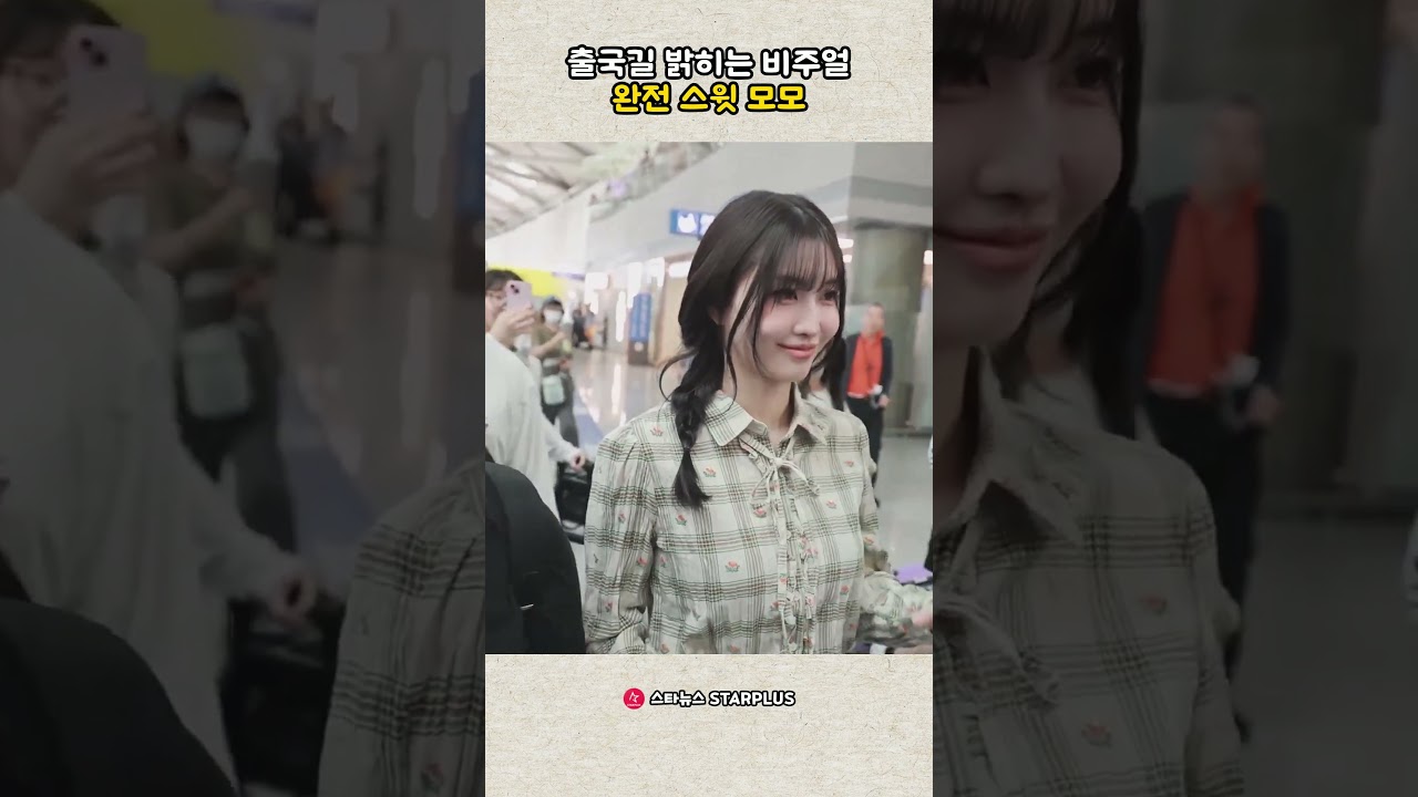출국길 밝히는 비주얼 완전 스윗 모모