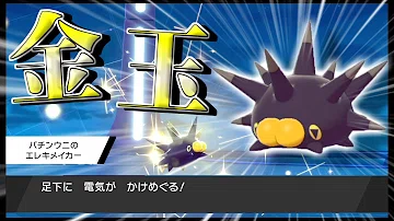 バチン ウニ ポケモン ポケモン剣盾 バチンウニの育成論と対策 おすすめ性格 ソードシールド ゲームエイト Tmh Io