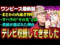 真犯人が遂に判明!ルフィに待ち受けるエッグヘッド事件とは!?【 ワンピース 最新 1078話 考察 】※ジャンプ ネタバレ 注意