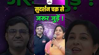 सुदर्शन चक्र से जरूर जुड़ें !🔥| @KDLiveTeaching #kdliveteaching #sudarshanchakraclass #janmeshsir