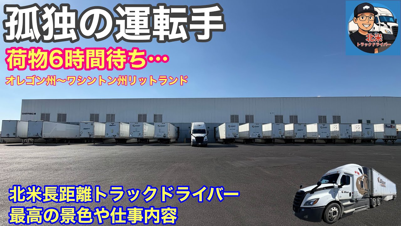 288] Lonely Driver [6-Hour Luggage Wait] From Oregon to Richland