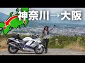2年ぶりに隼で旅に出ました。|hayabusa【motovlog】