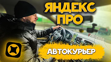 Что такое курьерская доставка Яндекс