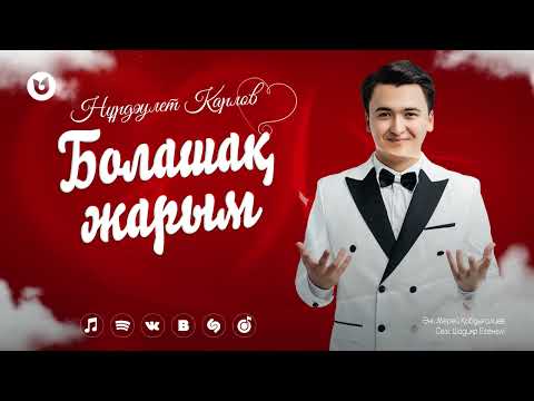 Video: Чөл өсүмдүктөрүнүн аталышы үчүнбү?