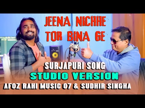 Jeena Nichhe Tor Bina Ge | Surjapuri song | Afroz Rahi Music 07 And Sudhir Singha | Studio Version |